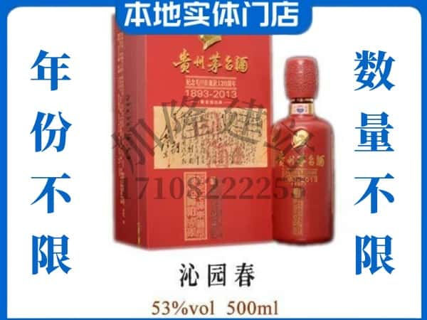 ​鹰潭回收沁园春茅台酒空酒瓶